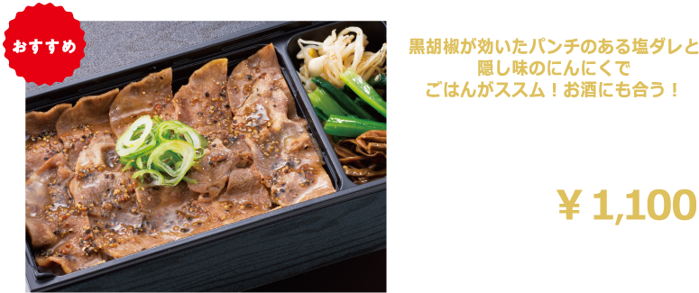 牛角でテイクアウトできる焼肉弁当6選！値段やサイドメニューも紹介の画像