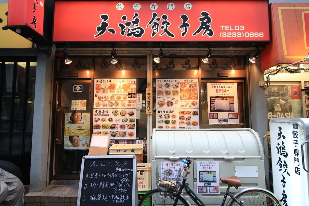 【神保町】お腹も心も満たす美味しい餃子特集！おすすめ7選をご紹介の画像