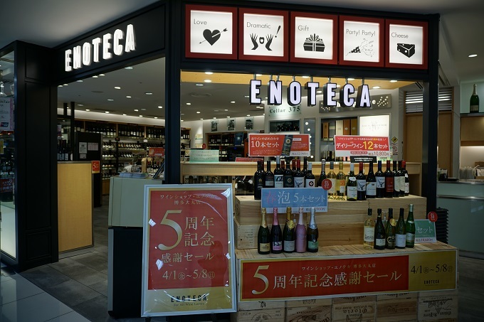 ワインショップ エノテカ博多大丸店 超お得な5周年感謝セール開催中 Fanfunfukuoka ファンファン福岡