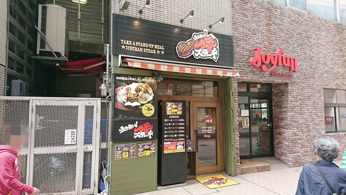 プチ贅沢 天神でコスパ抜群のステーキランチ 立ち食い一番ステーキ Fanfunfukuoka ファンファン福岡