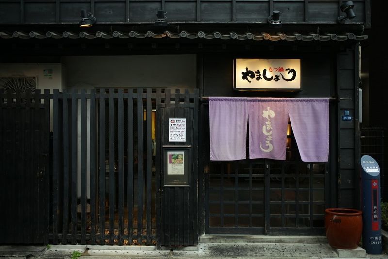 人形町 もつ鍋から水炊きまで 美味しいお鍋がいただけるお店6選 Aumo アウモ