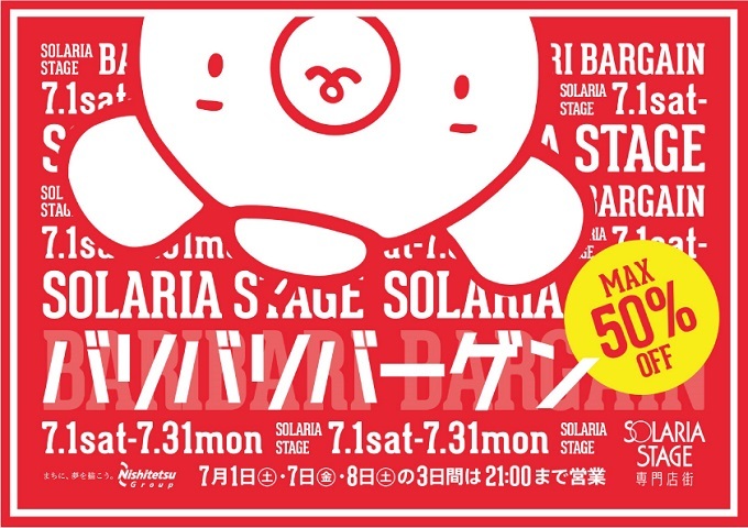 天神コア ソラリアプラザ ソラリアステージ 夏のバーゲン開催 Fanfunfukuoka ファンファン福岡