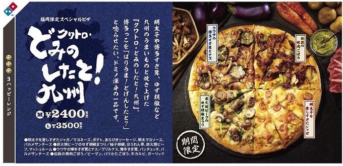 博多っ子がドハマリするご当地ピザ クワトロ どみのしたと 九州 誕生 Fanfunfukuoka ファンファン福岡
