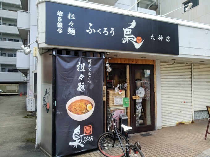 博多とんこつ担々麺の魅力とは 梟 ふくろう 天神店 Fanfunfukuoka ファンファン福岡