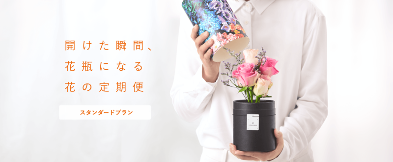 お花のサブスクおすすめ10選 定期便で生活に彩のある暮らしを Aumo アウモ