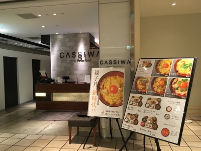 贅沢卵かけご飯を堪能 大阪 カッシーワ E Ma梅田店 Aumo アウモ