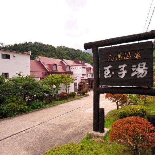 温泉ファンにおすすめの名湯を堪能 高湯温泉玉子湯 宿泊記 Aumo アウモ