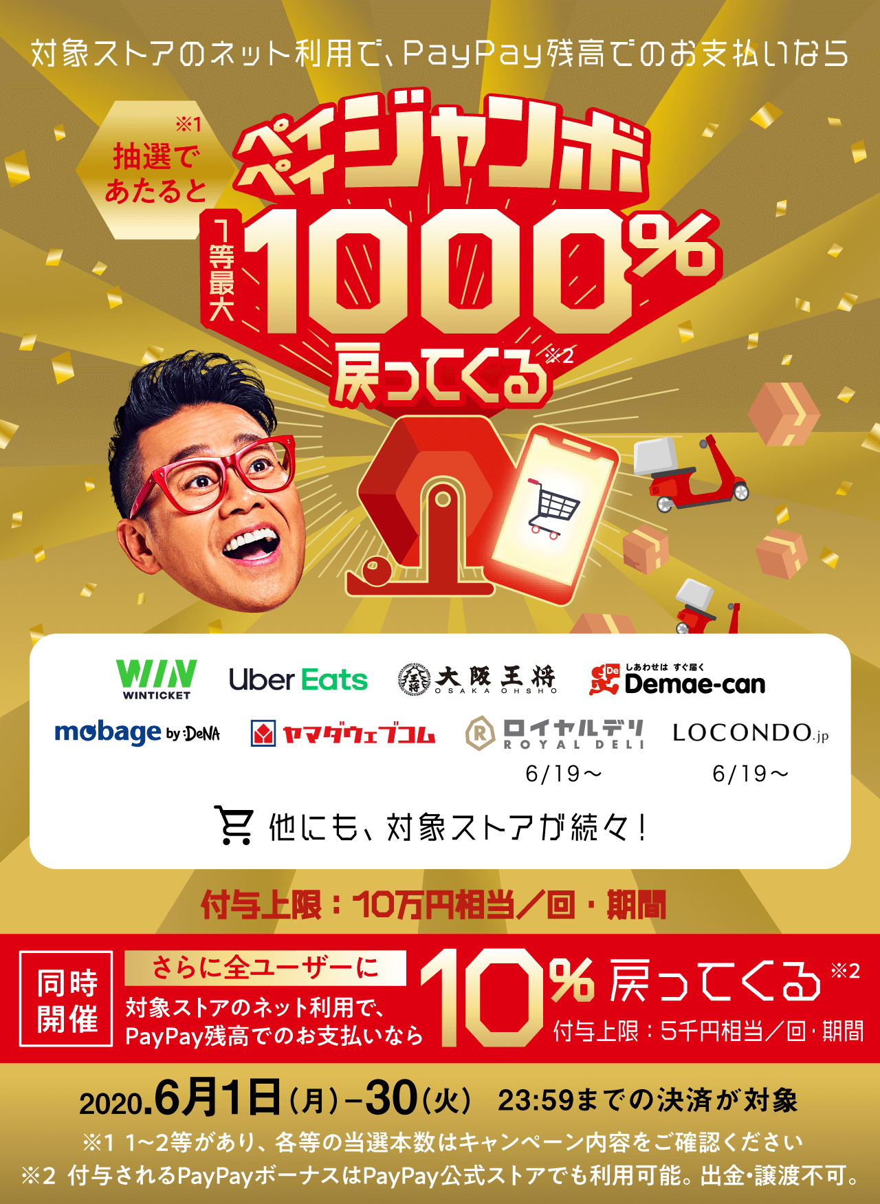 【6月25日最新版】出前館のお得なクーポンキャンペーン情報まとめ！使い方も解説の画像
