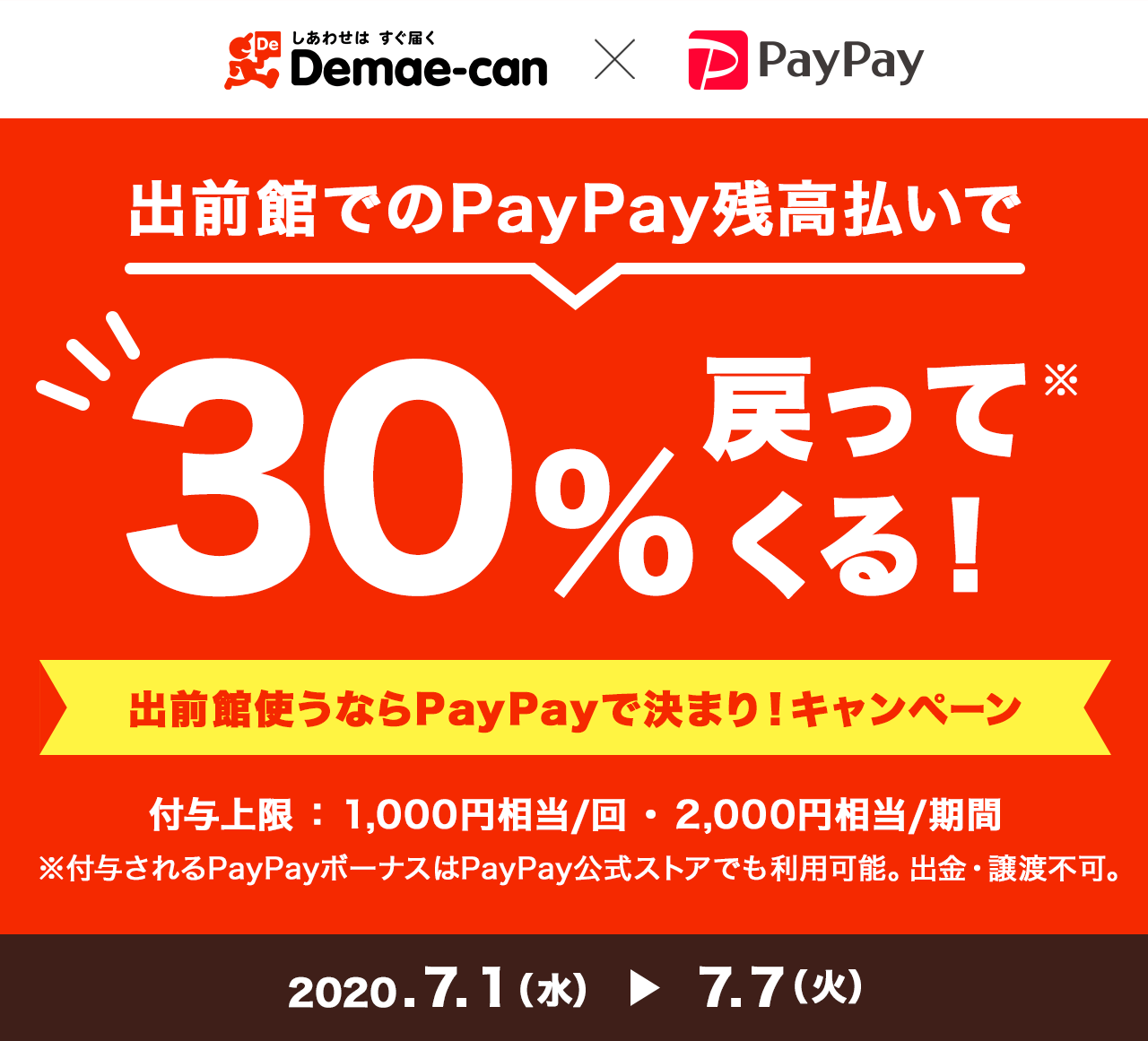 【6月25日最新版】出前館のお得なクーポンキャンペーン情報まとめ！使い方も解説の画像
