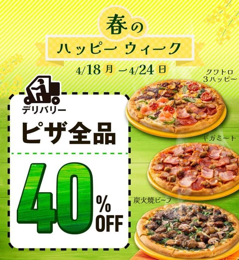 6月29日最新 ドミノピザのクーポンコード一覧 全品半額情報あり Aumo アウモ