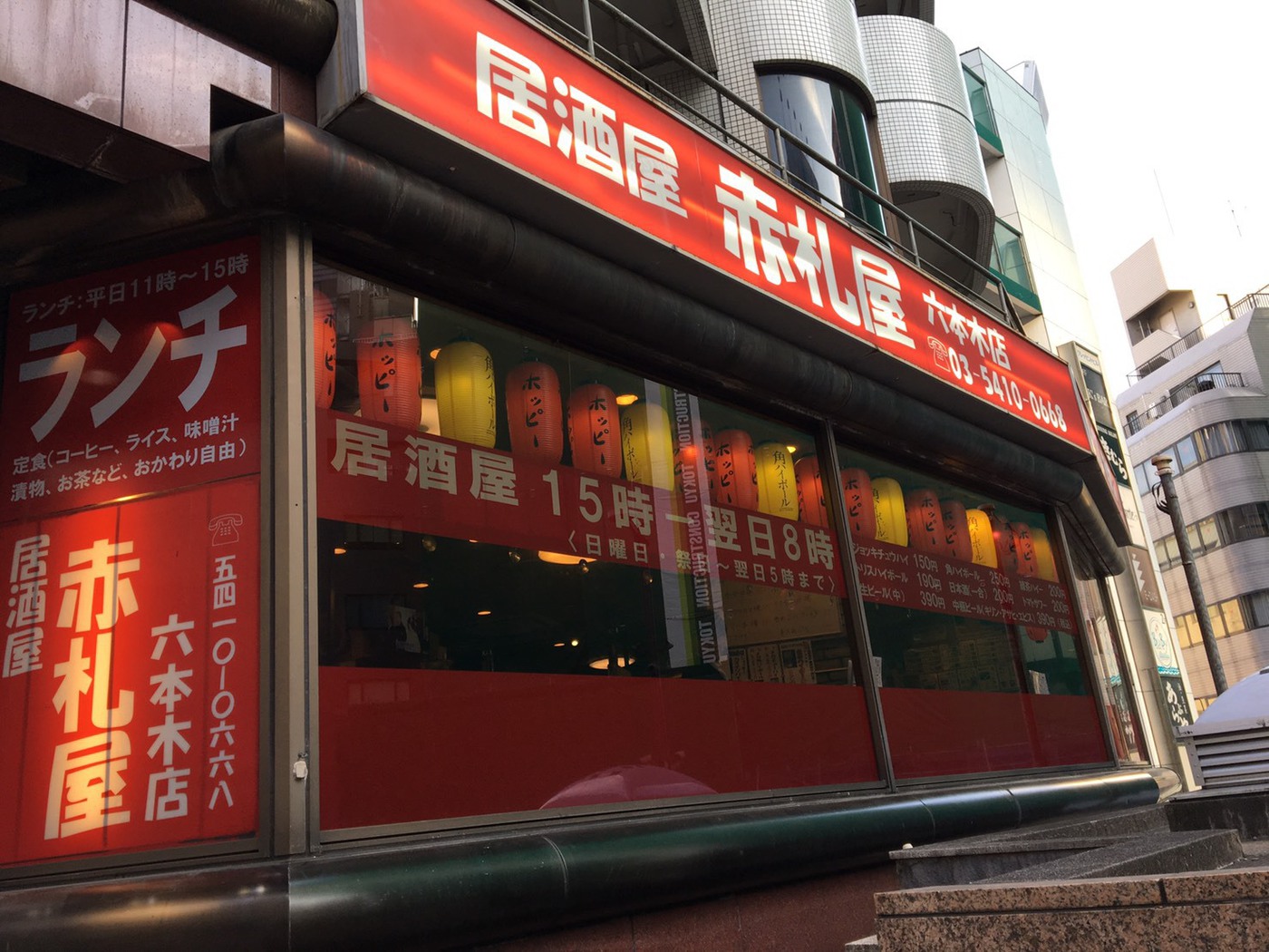 六本木 居酒屋 デート