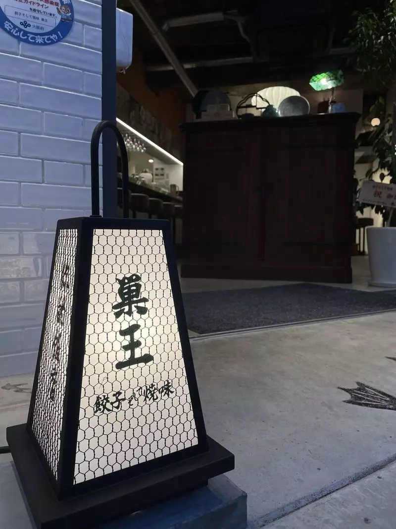 【心斎橋】大阪で本格中華グルメがリーズナブルに堪能できる「餃子そして焼味 巣王(スワン)」【PR】 1枚目