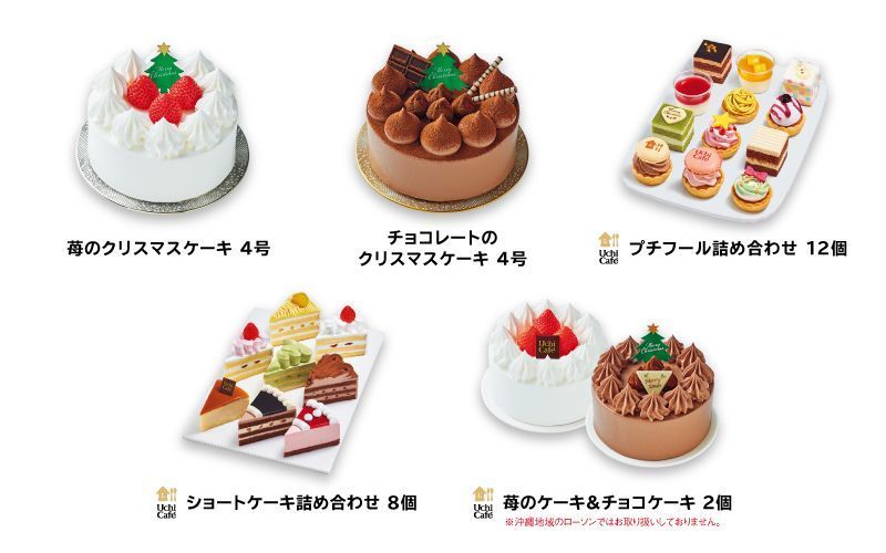22 ローソンのクリスマスケーキが予約受付中 お得な早割も紹介 Aumo アウモ
