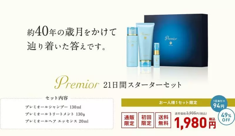 公式HPから特別価格で購入できるのも魅力 1枚目