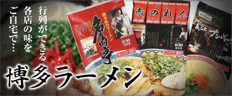 他にも名店のラーメンを楽しめる商品がたくさん 1枚目