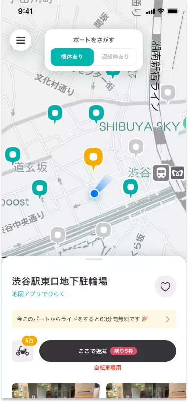ライド料金無料ポート|対象のポートからライド開始するとクーポンゲット! 1枚目