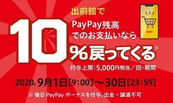 【6月25日最新版】出前館のお得なクーポンキャンペーン情報まとめ！使い方も解説の画像