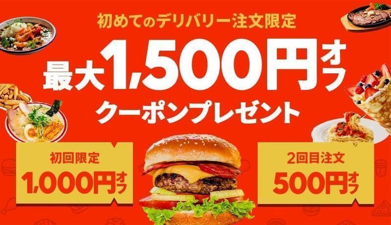 【6月25日最新版】出前館のお得なクーポンキャンペーン情報まとめ！使い方も解説の画像