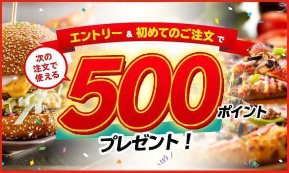 【6月25日最新版】出前館のお得なクーポンキャンペーン情報まとめ！使い方も解説の画像