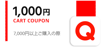 メガ 割 2021 q10