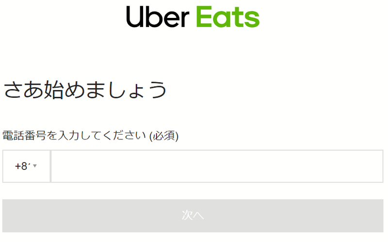 【2024年最新】Uber Eats（ウーバーイーツ）が札幌に進出！対応エリアや加盟店もの画像