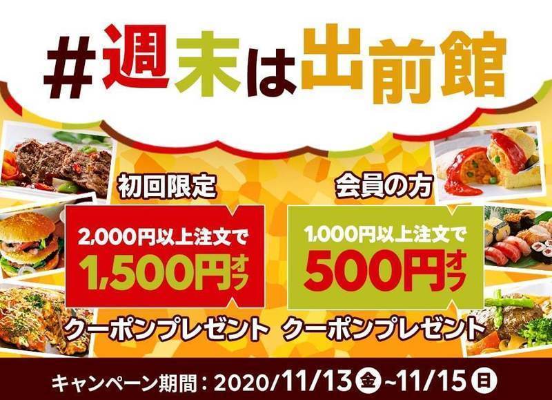 【6月25日最新版】出前館のお得なクーポンキャンペーン情報まとめ！使い方も解説の画像