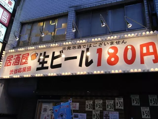 7. 居酒屋 幸ちゃん|ビールがリーズナブル!渋谷でせんべろにぴったりな大衆居酒屋 1枚目