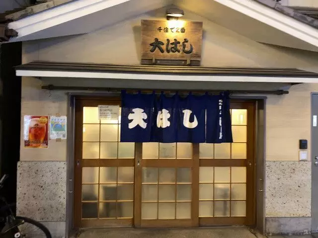 12. 大はし|北千住のくたくた肉とうふがおいしい名店でせんべろ 1枚目