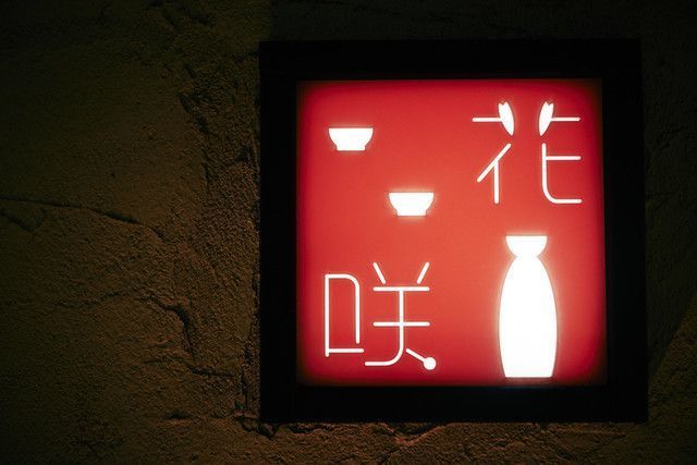 横浜で せんべろ 1 000円でベロベロになれる居酒屋はここ Aumo アウモ