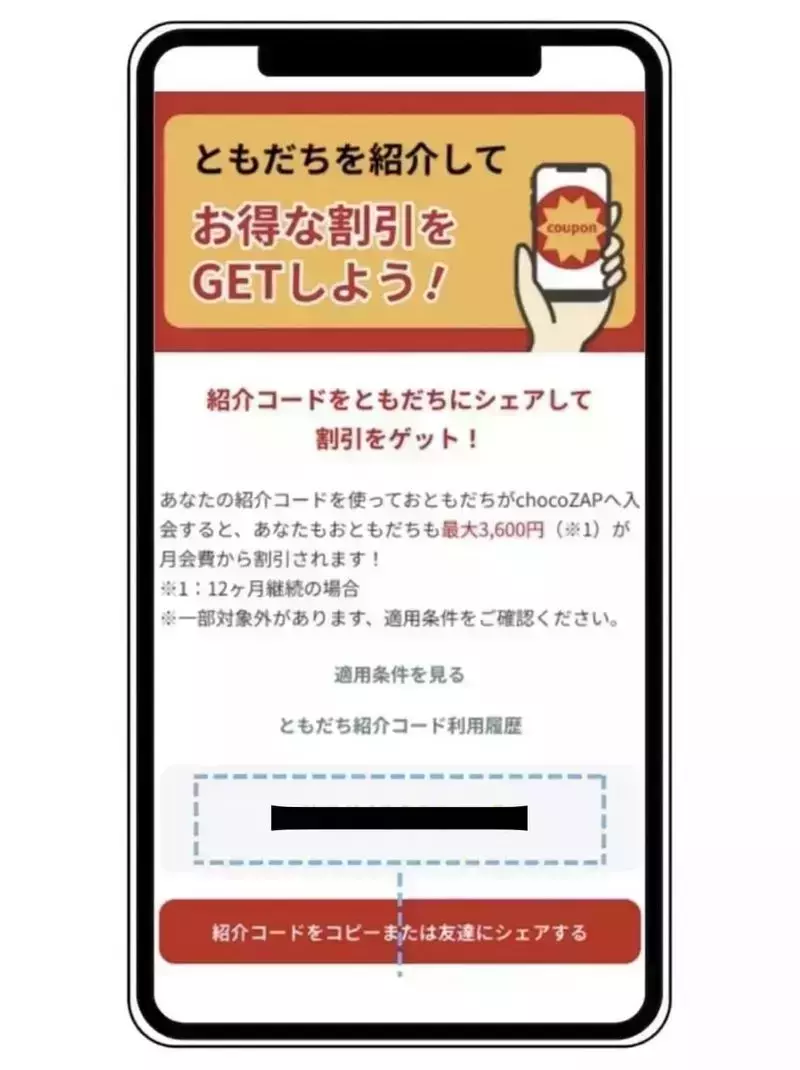 お友達紹介で入会費をもっとお得にできる 1枚目