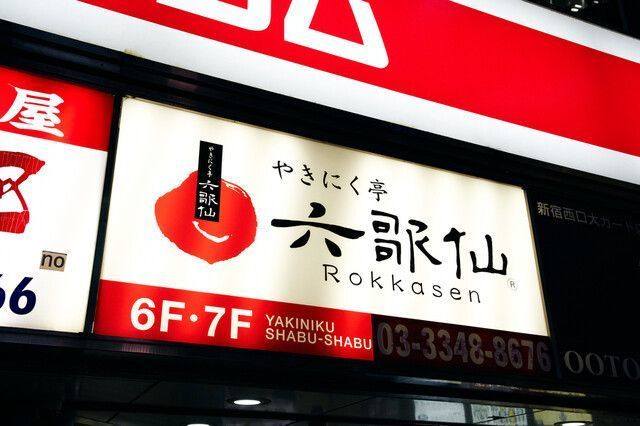 東京のデートにおすすめの焼肉店7選！お手頃価格のお店も紹介！の画像