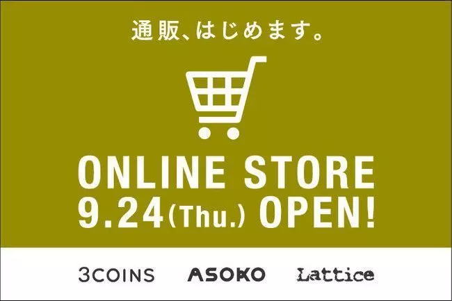 3COINS（スリーコインズ）は通販でも買える 1枚目