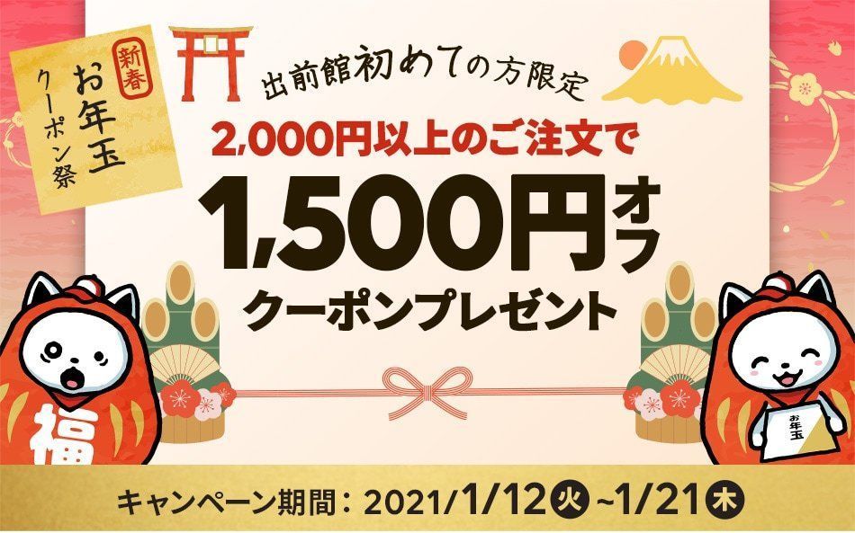 【6月25日最新版】出前館のお得なクーポンキャンペーン情報まとめ！使い方も解説の画像