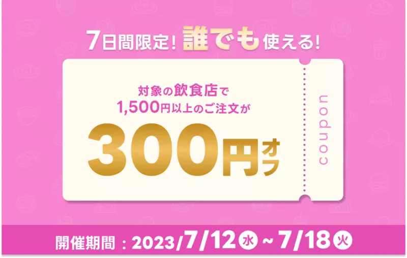8月29日最新】出前館のお得なクーポン＆キャンペーン！初回や2回目以降 ...