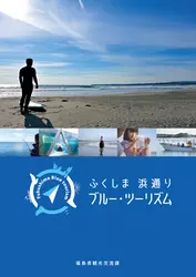 【体験レポ】福島の海を満喫！「ふくしまブルー・ツーリズム」でとっておきの思い出を。