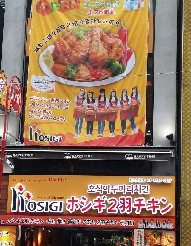 【新大久保】定番フライドチキンや激辛チキンで小腹を満たそう♪の画像
