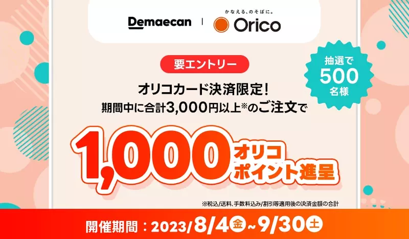 8月29日最新】出前館のお得なクーポン＆キャンペーン！初回や2回目以降 ...