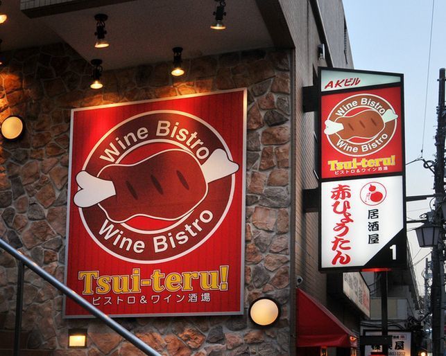 中野で熟成肉を堪能できるお店ならココ 熟成肉おススメ6選 Aumo アウモ