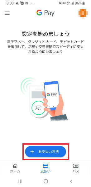QUICPay（クイックペイ）とは？設定方法から使い方まで徹底解説の画像