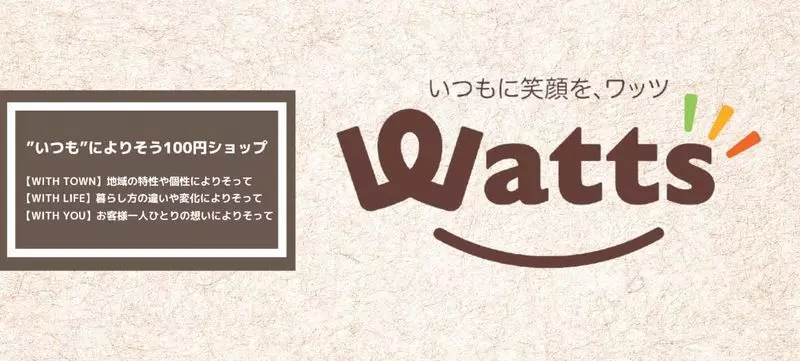 【PR】人気100円ショップ「ワッツ」もおすすめ！ 1枚目