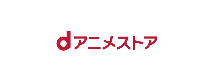 【2021】アニメを見るなら動画配信サービスで！おすすめ8社を徹底比較の画像