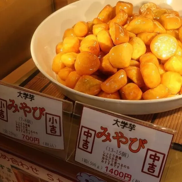 17. おいもやさん興伸|ひとくちサイズのかわいい大学芋 1枚目