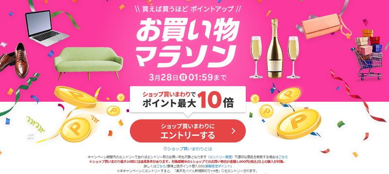 楽天スーパーセール 最大44倍ポイント還元の攻略方法やおすすめ半額商品もご紹介 Aumo アウモ