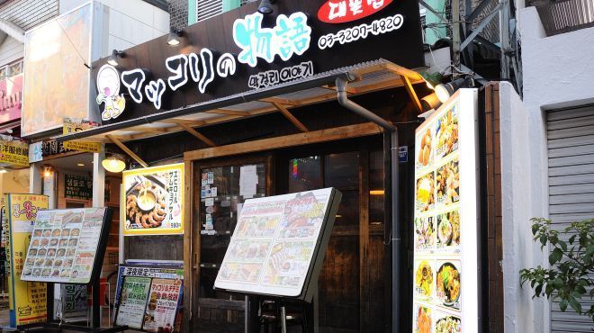 新大久保のおすすめランチ17選 話題のチーズキンパやサムギョプサルを堪能 Aumo アウモ