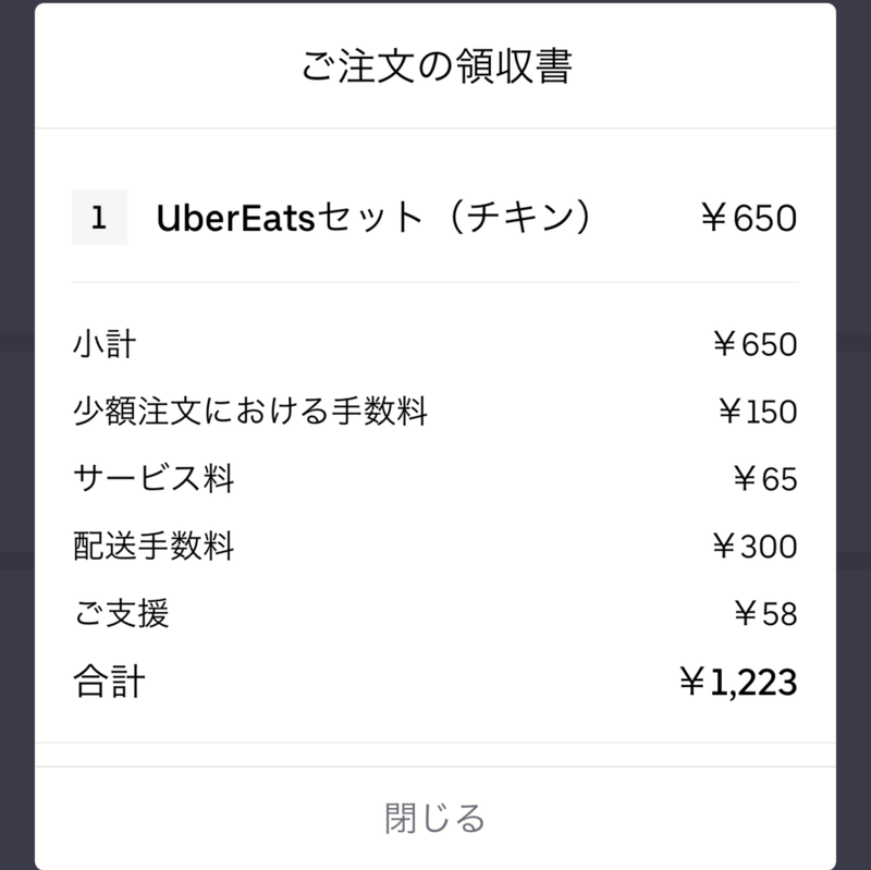 【最新】Uber Eats（ウーバーイーツ）を宇都宮で楽しめる！対象範囲や料金までご紹介の画像