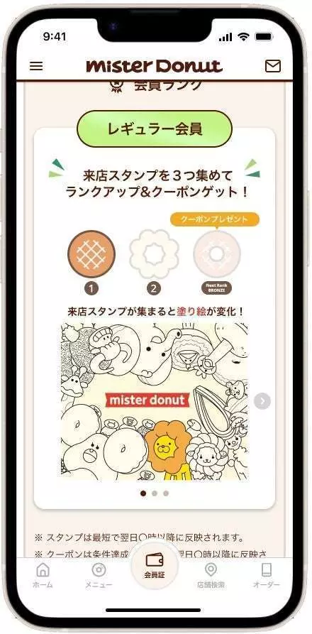 来店スタンプの貯め方 1枚目