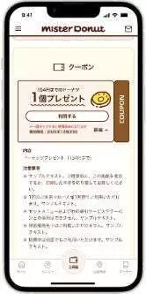 1. ミスド公式アプリ｜お得な特典やクーポン 1枚目