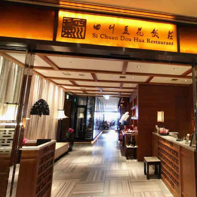 11 個室完備！デートや接待にぴったりの中華料理店「四川豆花飯荘 東京店」 1枚目