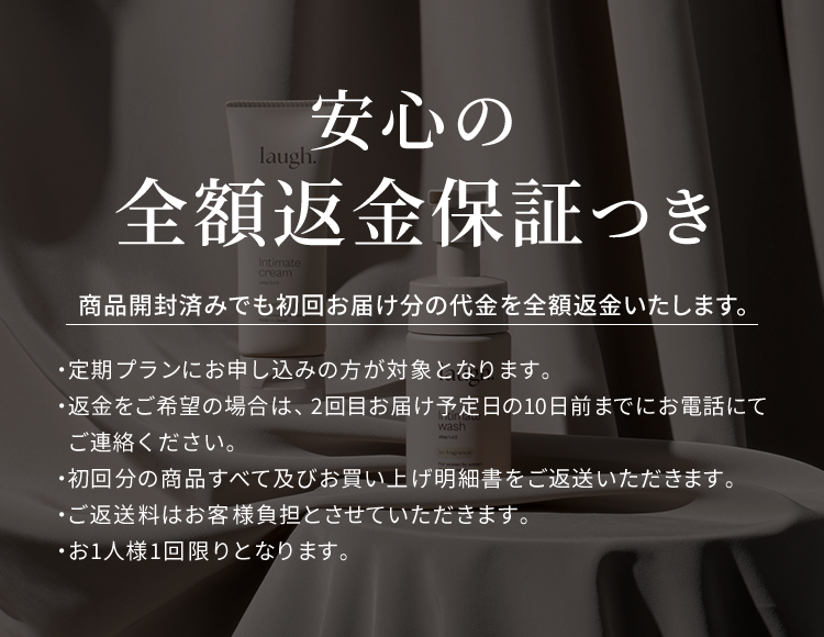 laugh.（ラフドット）の口コミを調査！実際にインティメイトウォッシュやクリームを使用してみた感想も紹介の画像