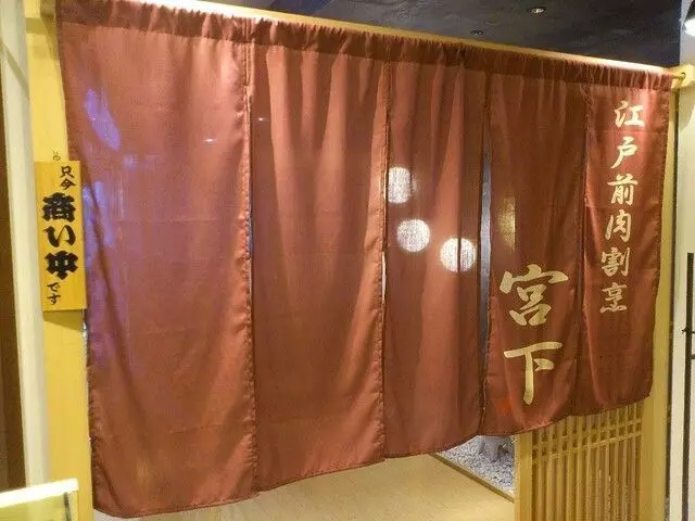 11. 【肉料理】銀座の夜景を楽しみながらディナーを楽しめる『江戸前肉割烹 宮下』 1枚目